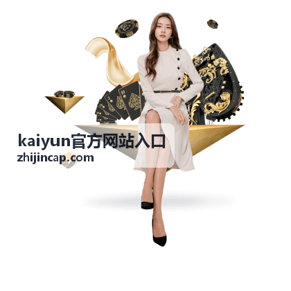 kaiyun官方网站入口 页面导航与栏目检索功能